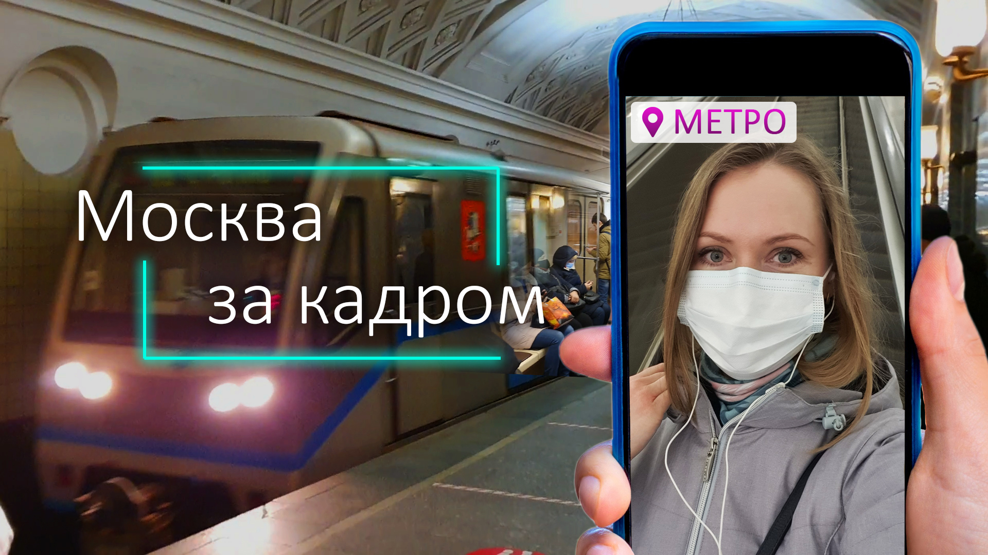 Московское метро в будни, когда все едут на работу. Стоимость билета. Поезда. Пересадка на Курской. ПРОГУЛКИ ПО МОСКВЕ