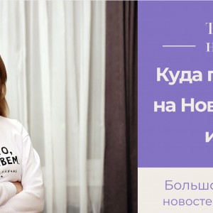 Открытые Страны Для Россиян На Новый Год